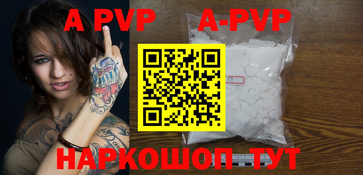 Ковров  A-PVP Crystall  Вход с VPN  A PVP VHQ 