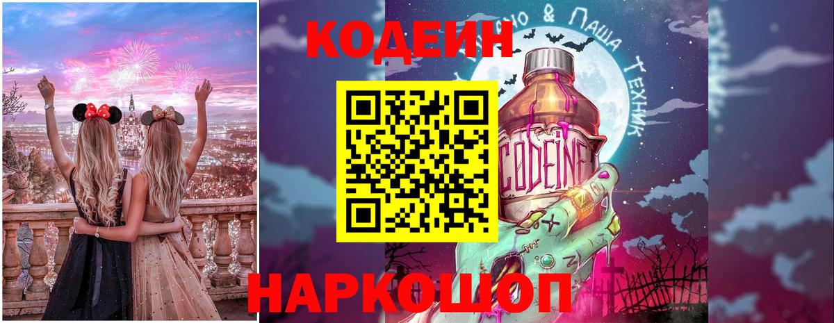 Ковров  Кодеиновый сироп Lean напиток Lean (лин)  Кодеин Purple Drank  Вход с VPN 