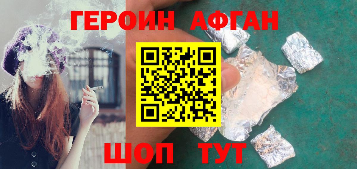 ГЕРОИН белый Ковров