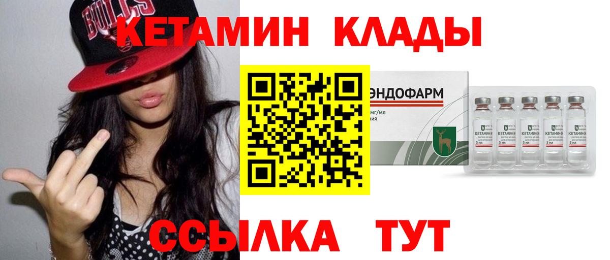 КЕТАМИН VHQ Ковров