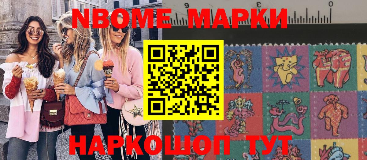 Марки NBOMe 1,8мг  Марки NBOMe 1,8мг  Вход с VPN  Ковров 
